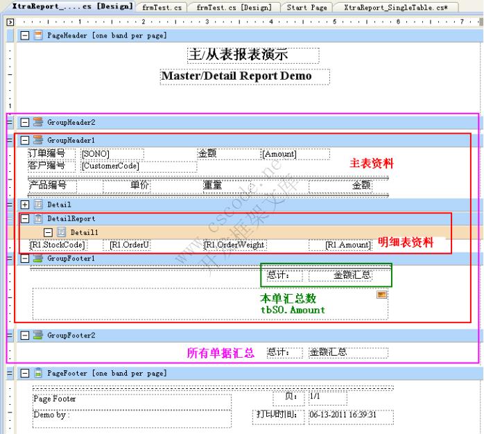 二．报表设计 (Report Designer)|DevExpress主从表|C/S快速开发框架|标准版V2.3|软件手册