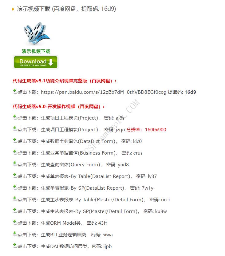 C/S快速开发框架旗舰版V5.1 | 代码生成器快速生成业务模块Project项目|软件手册