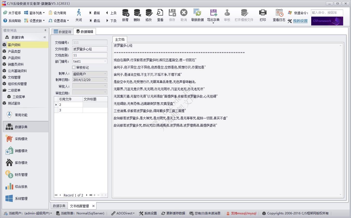 文档管理 | 实例源码 | C/S快速开发框架旗舰版V5|软件手册