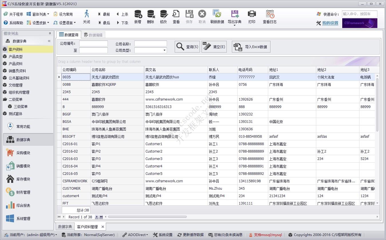 客户资料 | 实例源码 | C/S快速开发框架旗舰版V5|软件手册