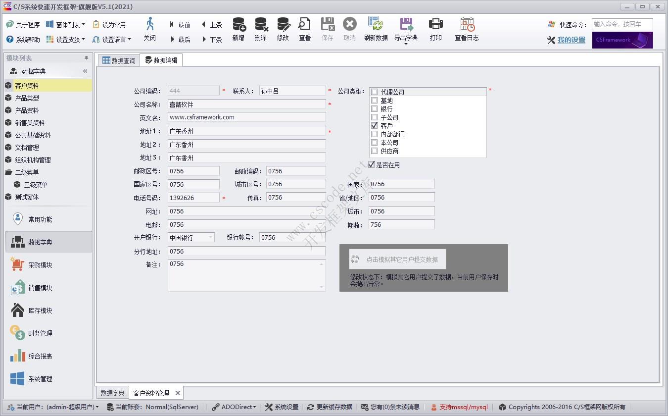 客户资料 | 实例源码 | C/S快速开发框架旗舰版V5|软件手册