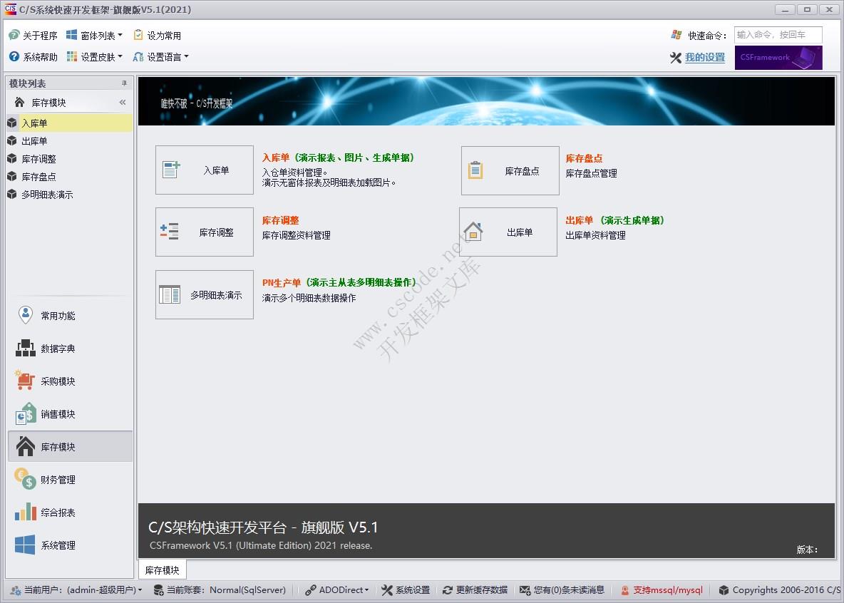 C/S快速开发框架旗舰版 | 库存管理模块主界面|软件手册