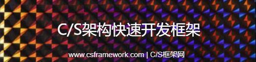 组织机构管理 | 实例源码 | C/S快速开发框架旗舰版V5|软件手册