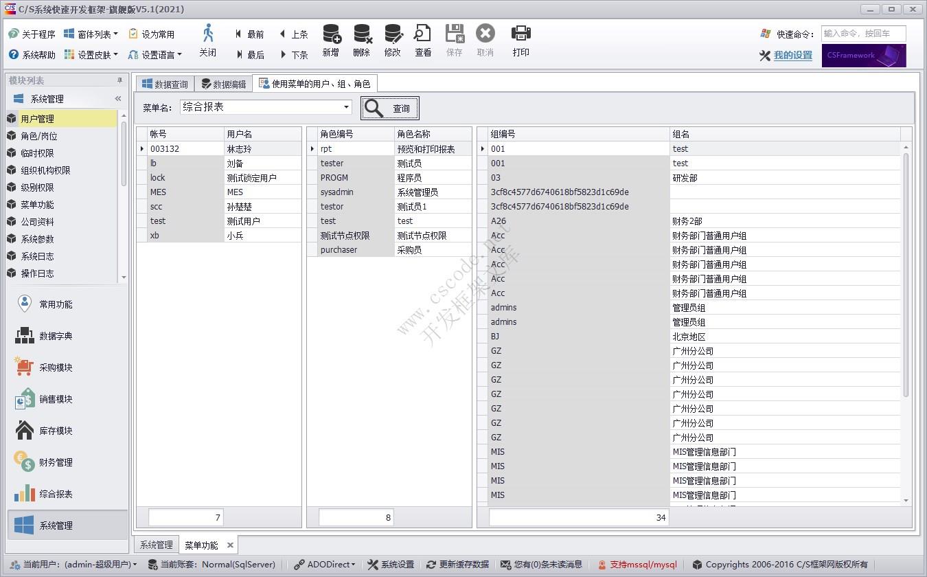 菜单功能管理 | 实例源码 | C/S快速开发框架旗舰版V5|软件手册