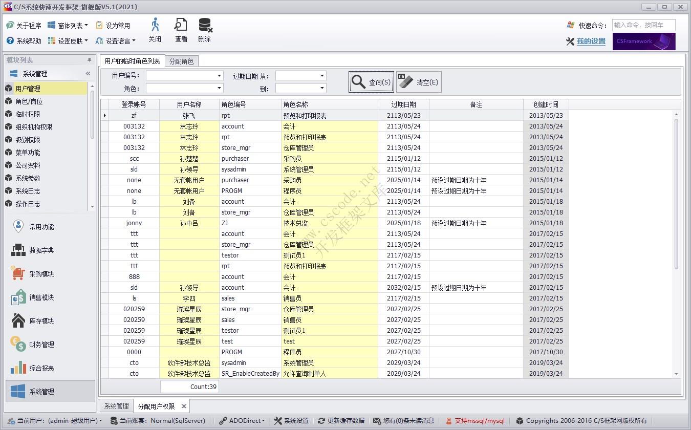 临时权限分配 | 实例源码 | C/S快速开发框架旗舰版V5|软件手册