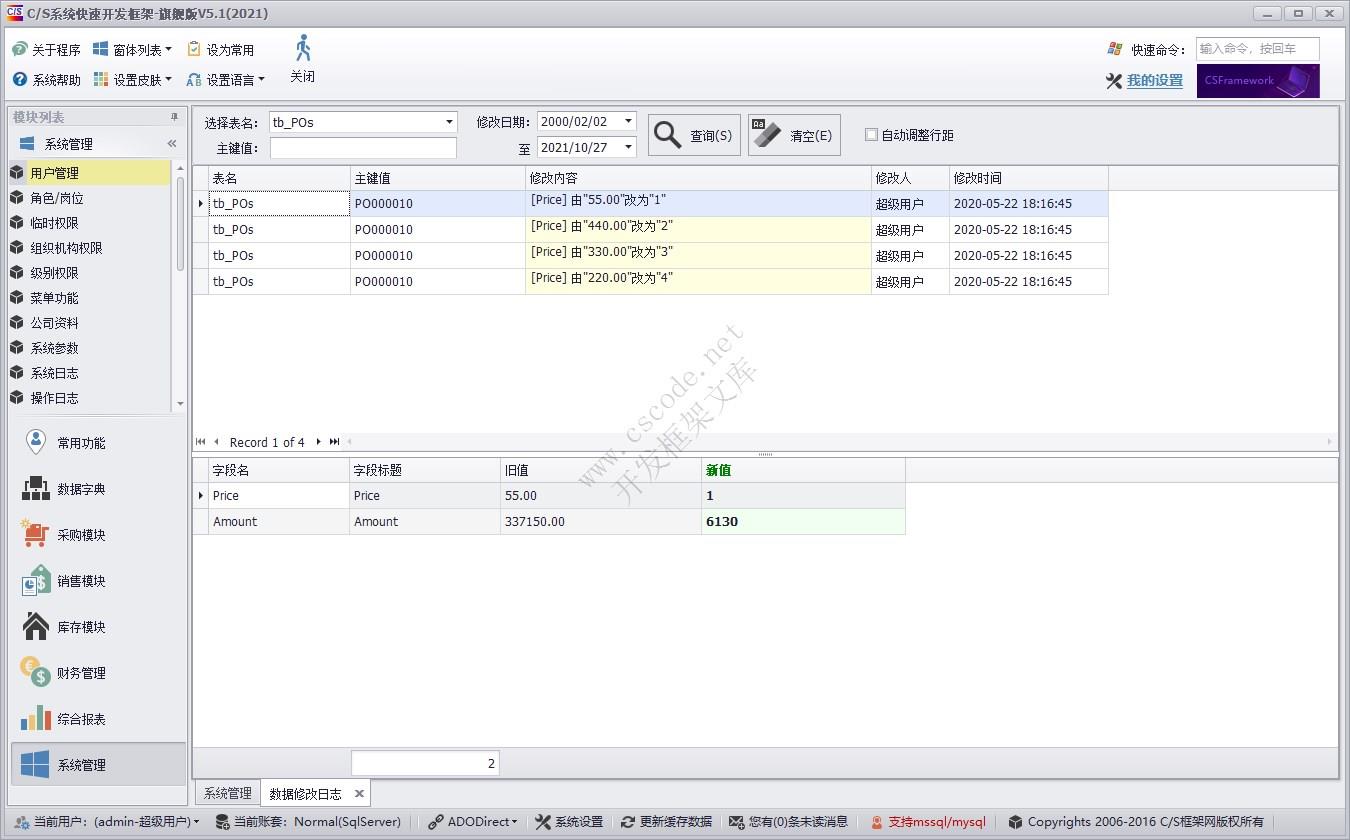 C/S快速开发框架旗舰版 | 账套管理|软件手册