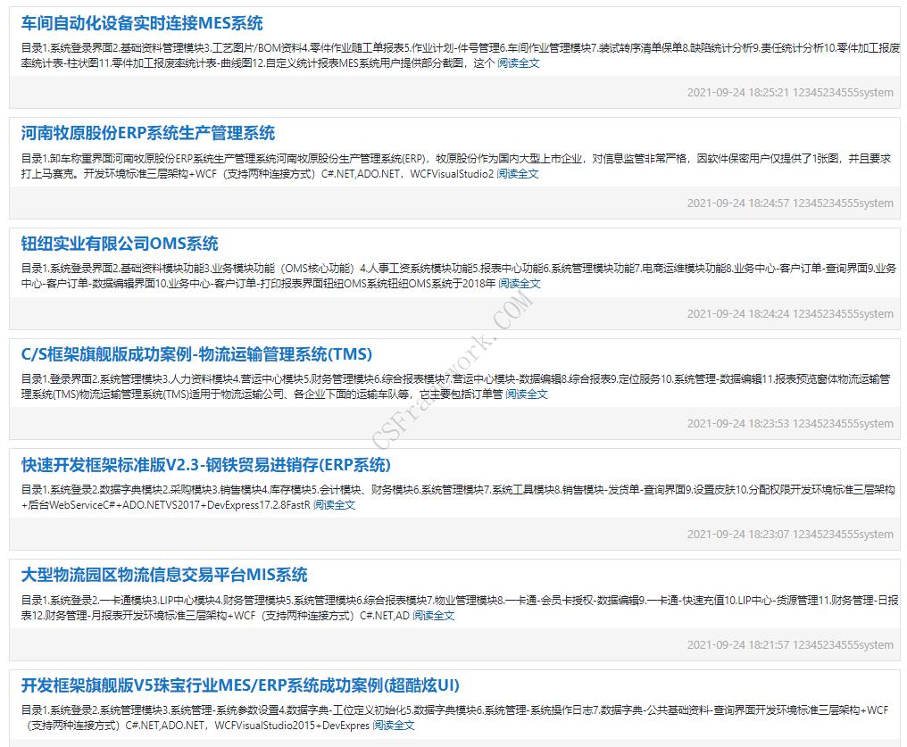 C/S快速开发框架旗舰版V5.0 | 软件著作权登记证书成功案例|软件手册