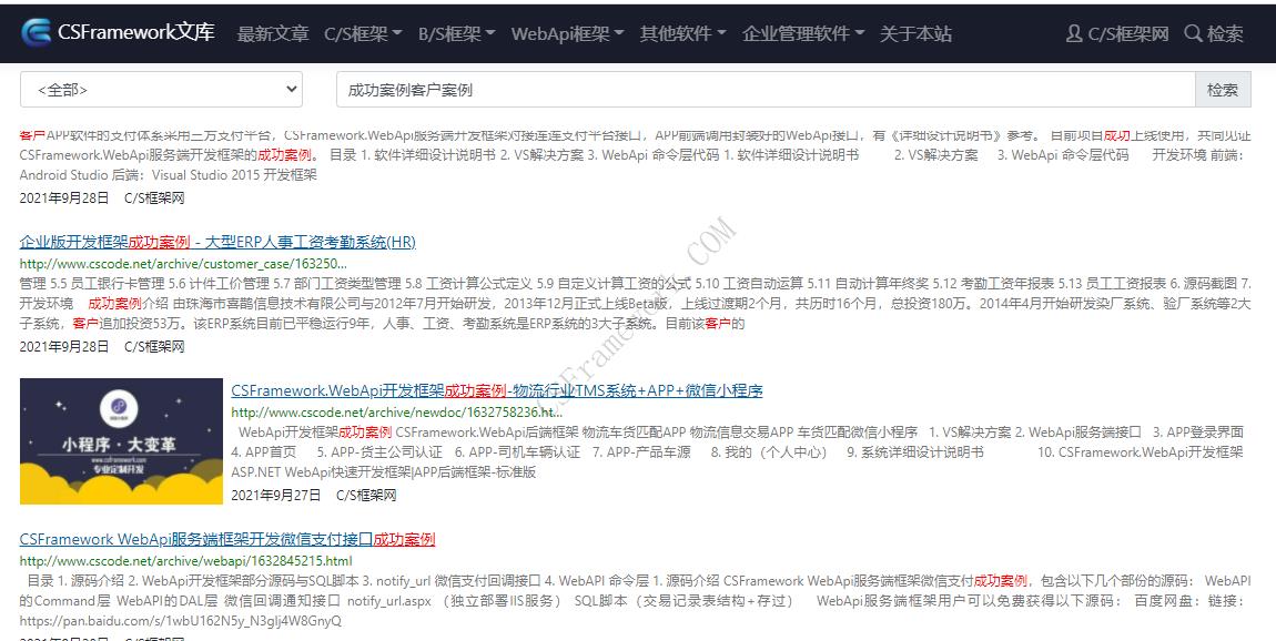 C/S快速开发框架旗舰版V5.0 | 软件著作权登记证书成功案例|软件手册