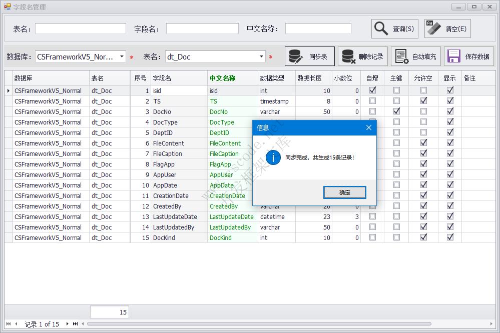 新功能:【字段名管理】自动填充字段的中文名称(字段标题)|C/S开发框架