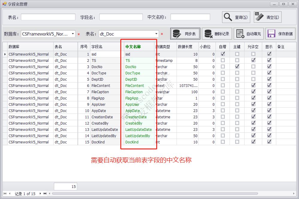 新功能：【字段名管理】自动填充字段的中文名称（字段标题）|C/S开发框架