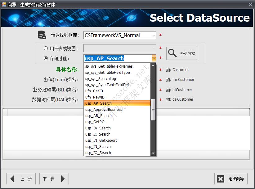 代码生成器生成查询窗体支持下拉选择存储过程|C/S开发框架