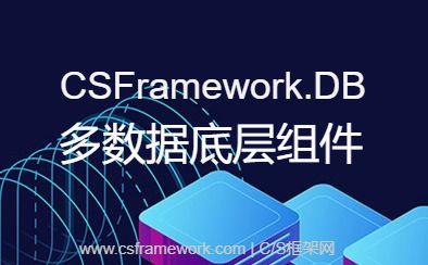 IDbMetalQuery：CSFramework.DB数据库底层元数据接口|C/S开发框架