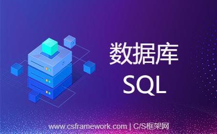 SQL获取数据库中所有用户自定义存储过程、函数、触发器|C/S开发框架
