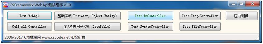 客户端测试程序（CS.WebApi.Tester）| CSFramework.WebApi后端框架|C/S开发框架