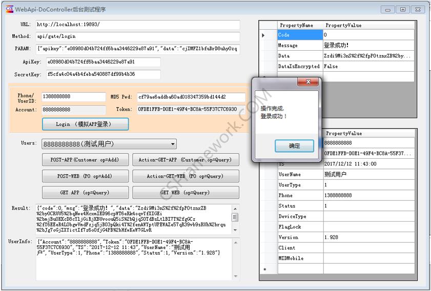 测试DoController控制器 | CSFramework.WebApi后端框架|C/S开发框架