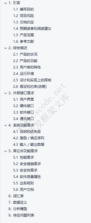 软件需求分析报告文档模板docx文件下载 | CSCODE.NET|C/S开发框架