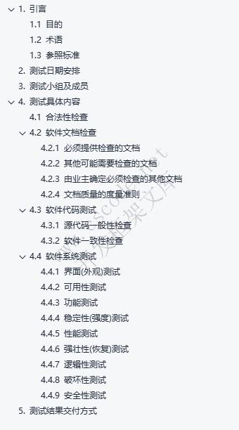 软件测试(验收)大纲docx文件下载 | CSCODE.NET|C/S开发框架
