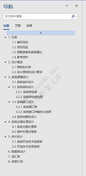 软件概要设计报告文档模板docx文件下载 | CSCODE.NET|C/S开发框架