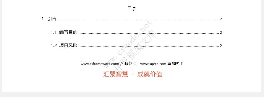软件概要设计报告文档模板docx文件下载 | CSCODE.NET|C/S开发框架