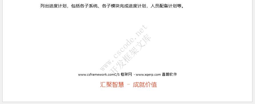 软件概要设计报告文档模板docx文件下载 | CSCODE.NET|C/S开发框架