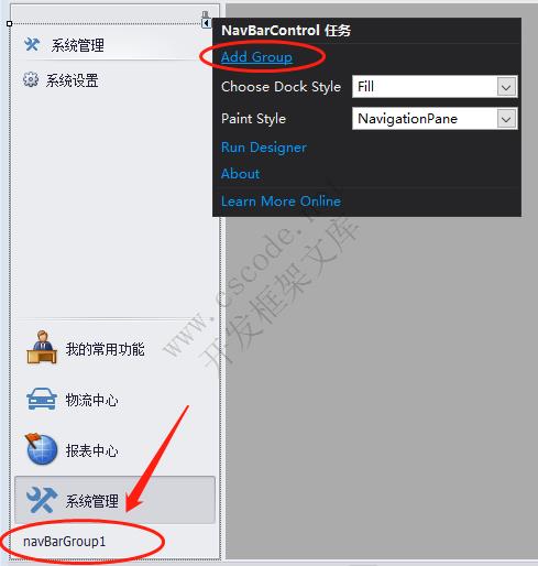 NavBarControl 组件添加一个导航菜单（Add Group）|C/S开发框架