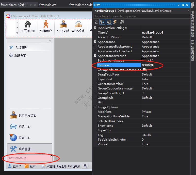 NavBarControl 组件添加一个导航菜单（Add Group）|C/S开发框架