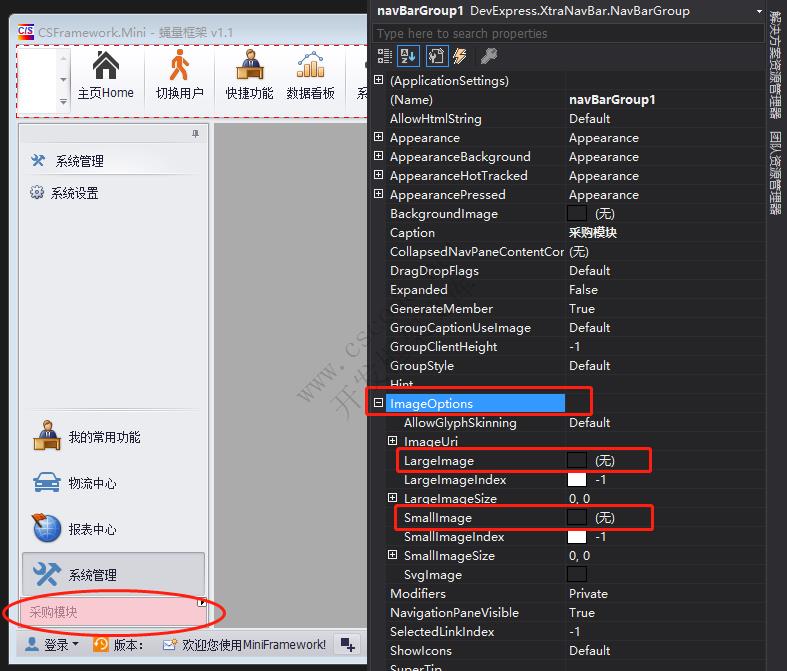 NavBarControl 组件添加一个导航菜单（Add Group）|C/S开发框架