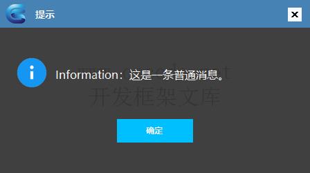 frmMsg通用消息提示窗体自定义消息窗体|C/S开发框架