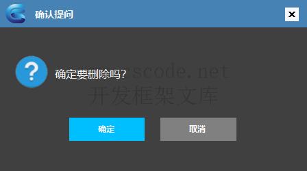 frmMsg通用消息提示窗体自定义消息窗体|C/S开发框架