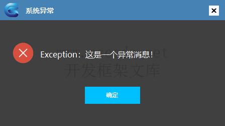 frmMsg通用消息提示窗体自定义消息窗体|C/S开发框架