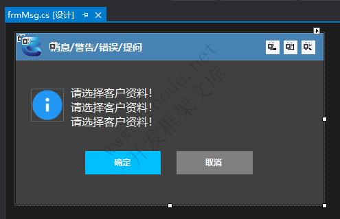 frmMsg通用消息提示窗体自定义消息窗体|C/S开发框架