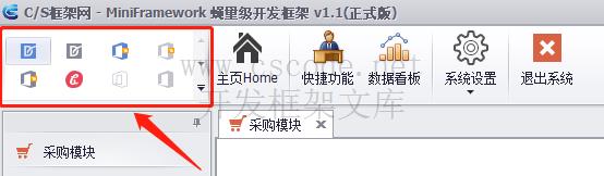 支持换肤 | 界面图片切换 | MiniFramework蝇量框架 | Winform框架|C/S开发框架