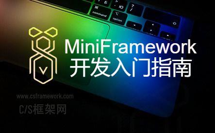 开发数据查询窗体 | MiniFramework蝇量框架 | Winform框架|C/S开发框架