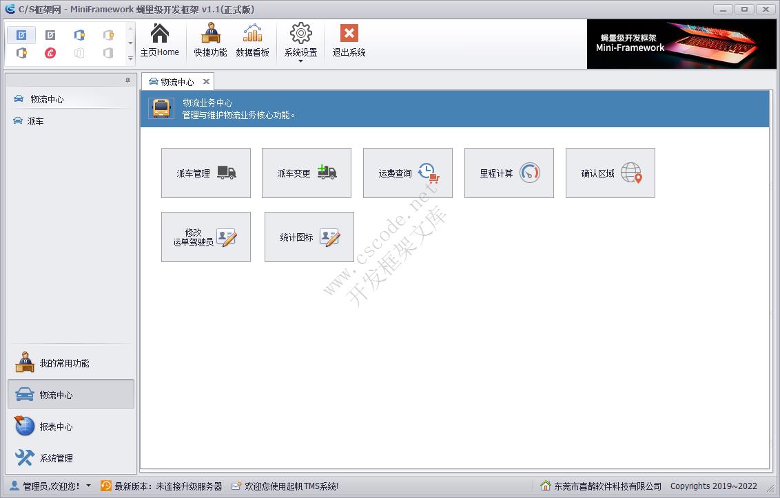 软件主窗体主界面设计 | MiniFramework蝇量框架 | Winform框架|C/S开发框架