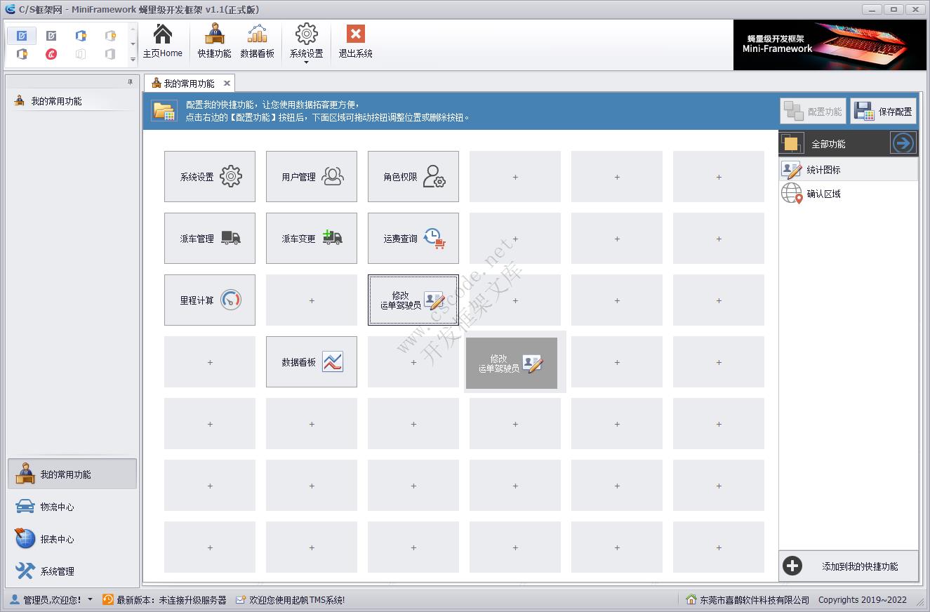 软件主窗体主界面设计 | MiniFramework蝇量框架 | Winform框架|C/S开发框架