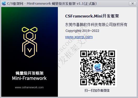 软件主窗体主界面设计 | MiniFramework蝇量框架 | Winform框架|C/S开发框架