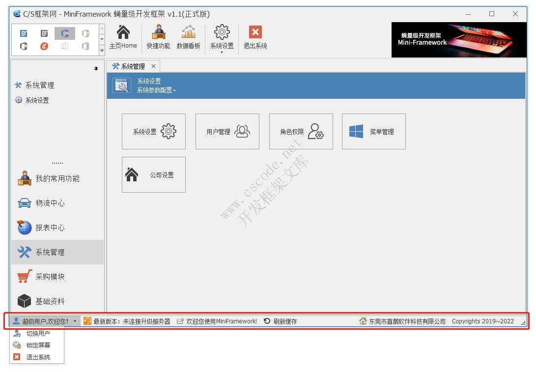 主窗体状态栏（StatusBar）介绍 | MiniFramework蝇量框架 | Winform框架|C/S开发框架