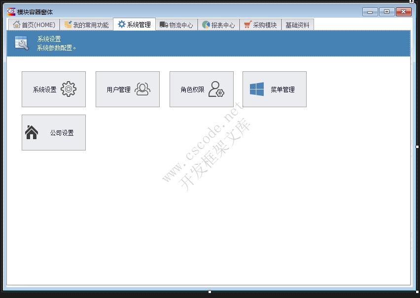 主窗体模块容器（frmModuleContainer）介绍 | MiniFramework蝇量框架 | Winform框架|C/S开发框架
