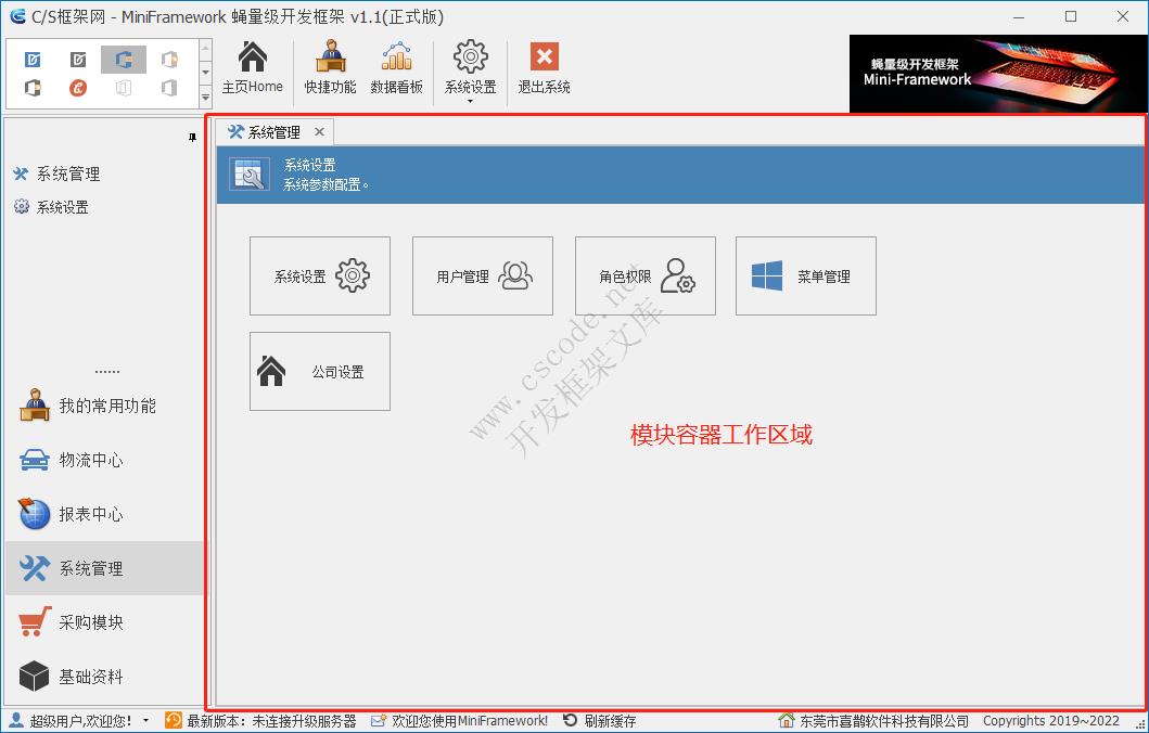 主窗体模块容器（frmModuleContainer）介绍 | MiniFramework蝇量框架 | Winform框架|C/S开发框架