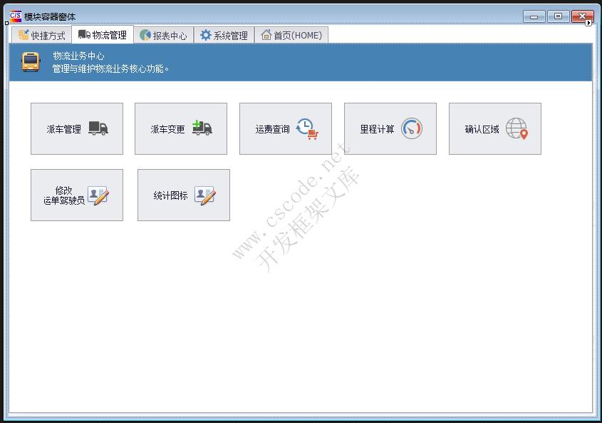 新增业务模块 | MiniFramework蝇量框架 | Winform框架|C/S开发框架