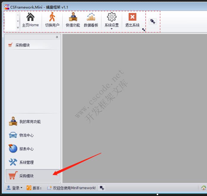 新增业务模块 | MiniFramework蝇量框架 | Winform框架|C/S开发框架