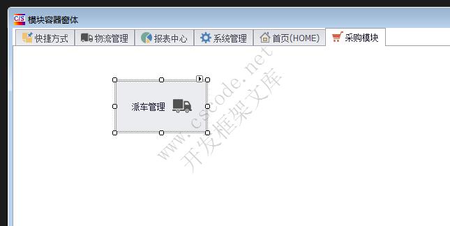 模块主窗体添加功能按钮 | MiniFramework蝇量框架 | Winform框架|C/S开发框架