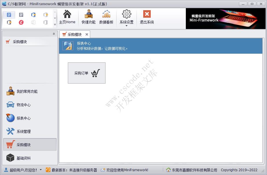 模块主窗体添加功能按钮 | MiniFramework蝇量框架 | Winform框架|C/S开发框架