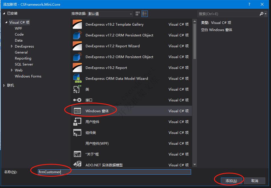 新增基础资料单表窗体 | MiniFramework蝇量框架 | Winform框架|C/S开发框架