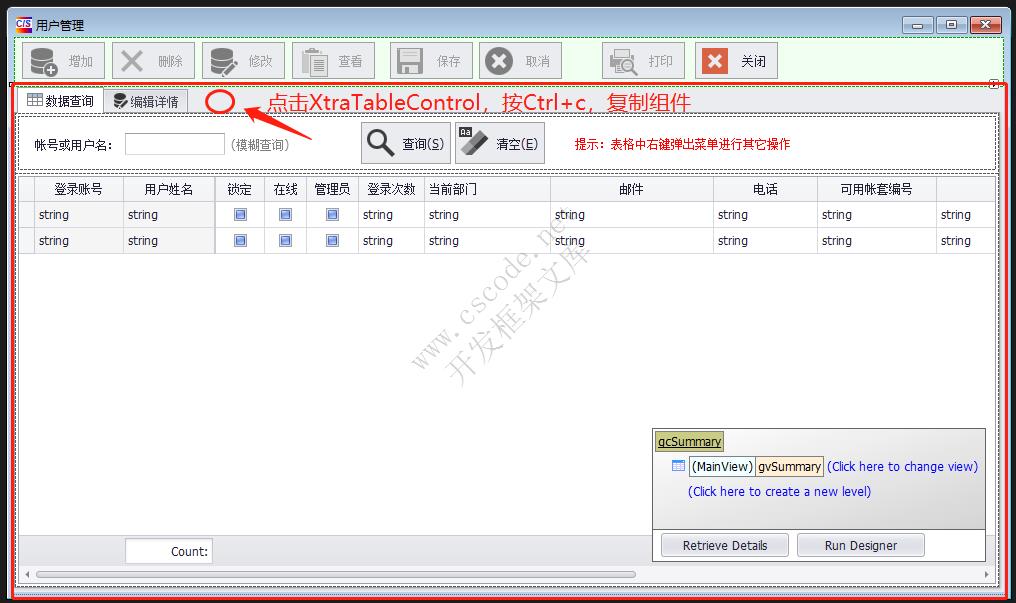 新增基础资料单表窗体 | MiniFramework蝇量框架 | Winform框架|C/S开发框架