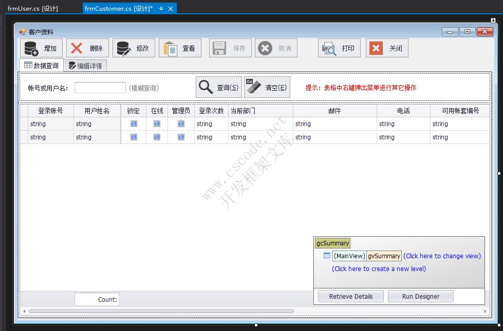 新增基础资料单表窗体 | MiniFramework蝇量框架 | Winform框架|C/S开发框架