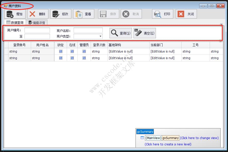 新增基础资料单表窗体 | MiniFramework蝇量框架 | Winform框架|C/S开发框架
