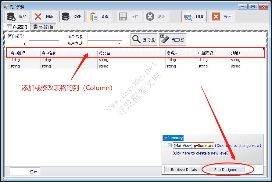 新增基础资料单表窗体 | MiniFramework蝇量框架 | Winform框架|C/S开发框架
