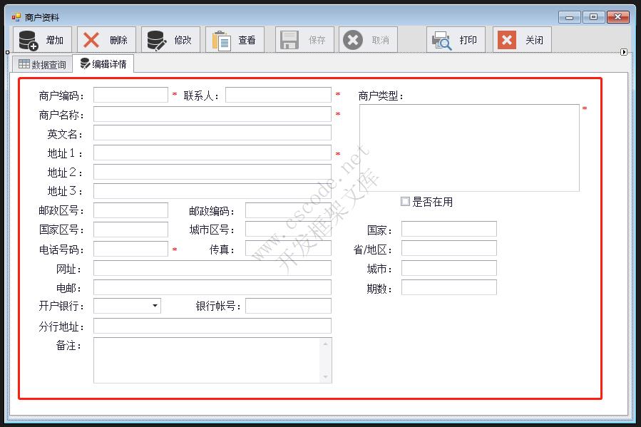 新增基础资料单表窗体 | MiniFramework蝇量框架 | Winform框架|C/S开发框架