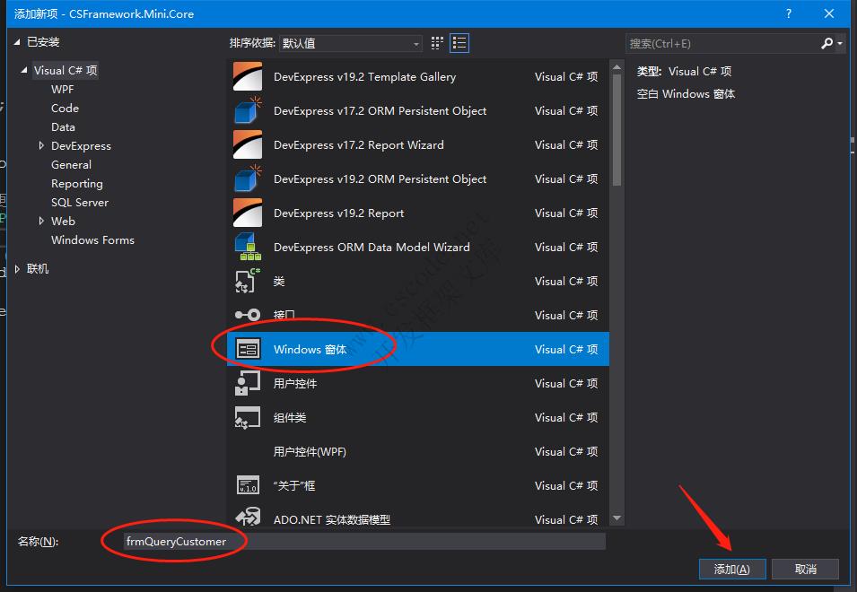 开发数据查询窗体 | MiniFramework蝇量框架 | Winform框架|C/S开发框架